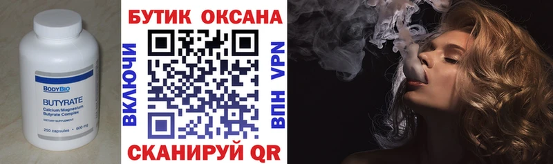 БУТИРАТ вода Воскресенск